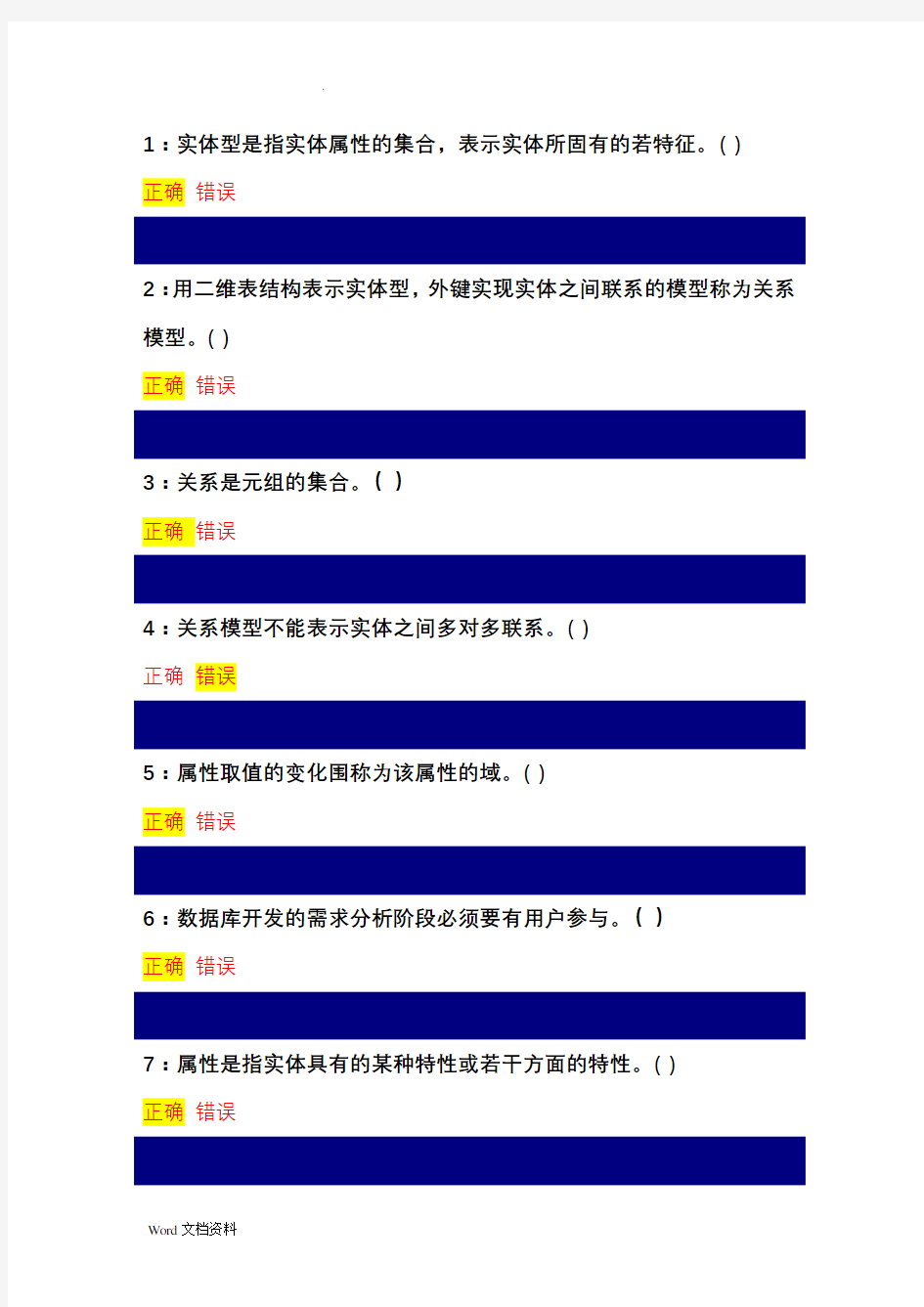 数据库应用技术判断题