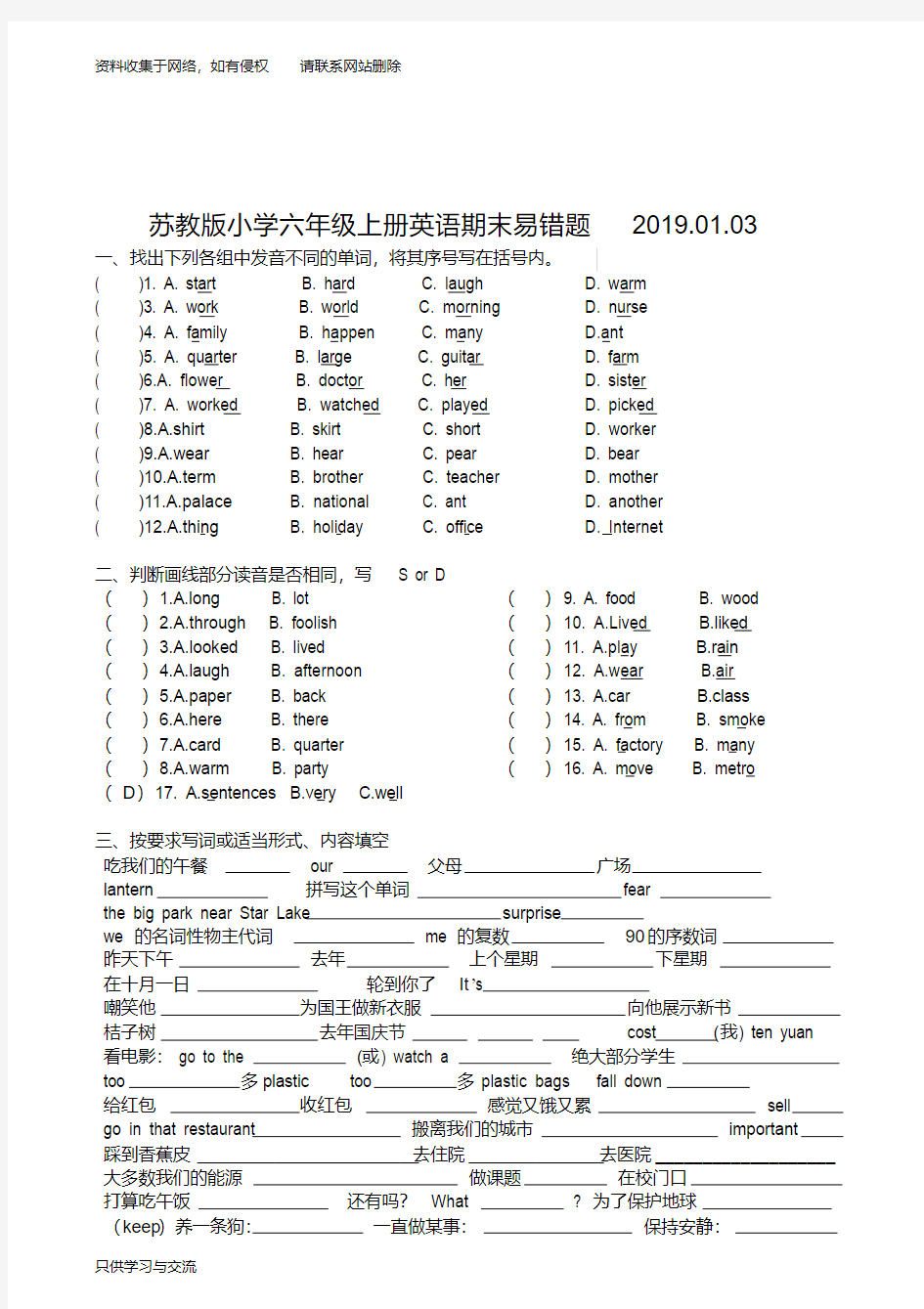 苏教版小学六年级上册英语期末易错题190103