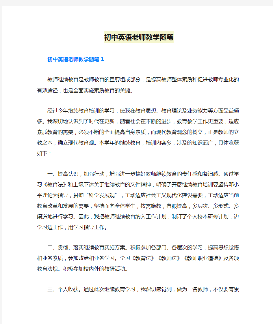 初中英语老师教学随笔