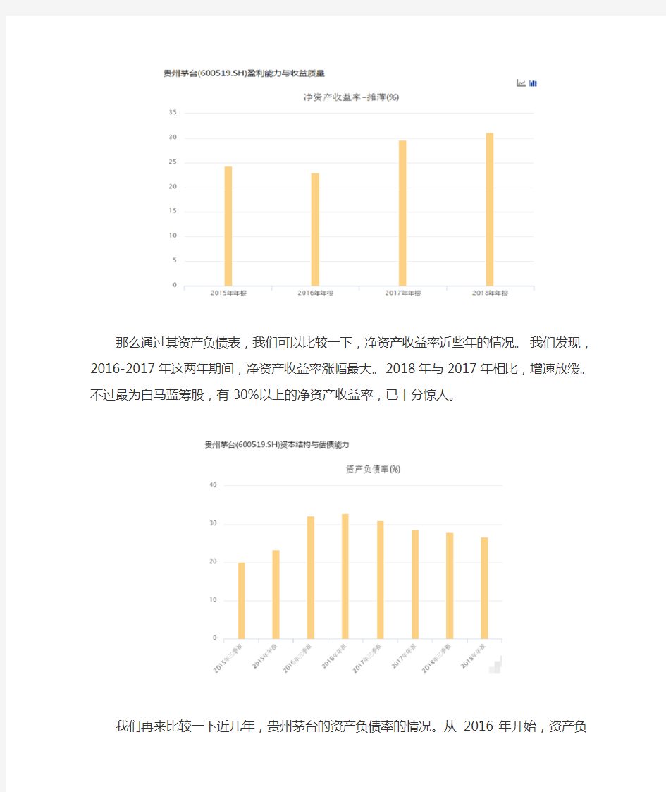 贵州茅台2018年财务报表分析