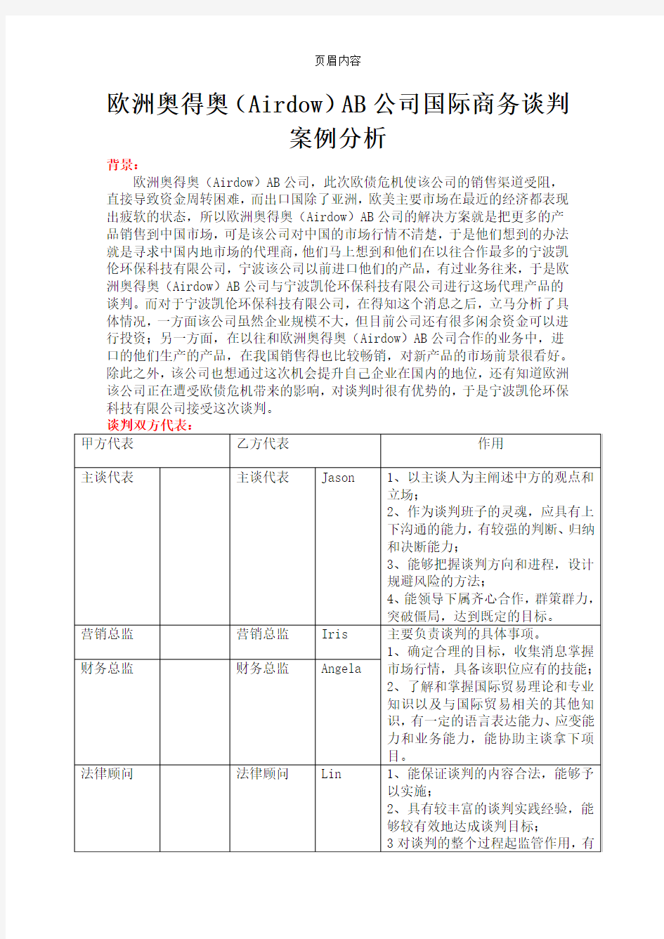 国际商务谈判案例分析69359