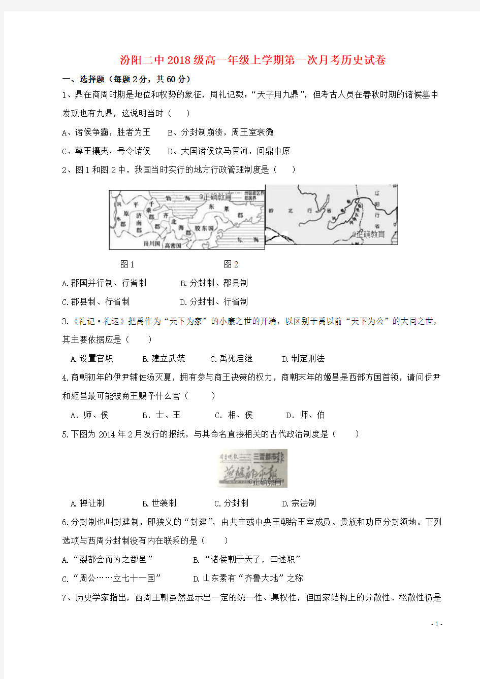 2018_2019学年高一历史10月月考试题(13)