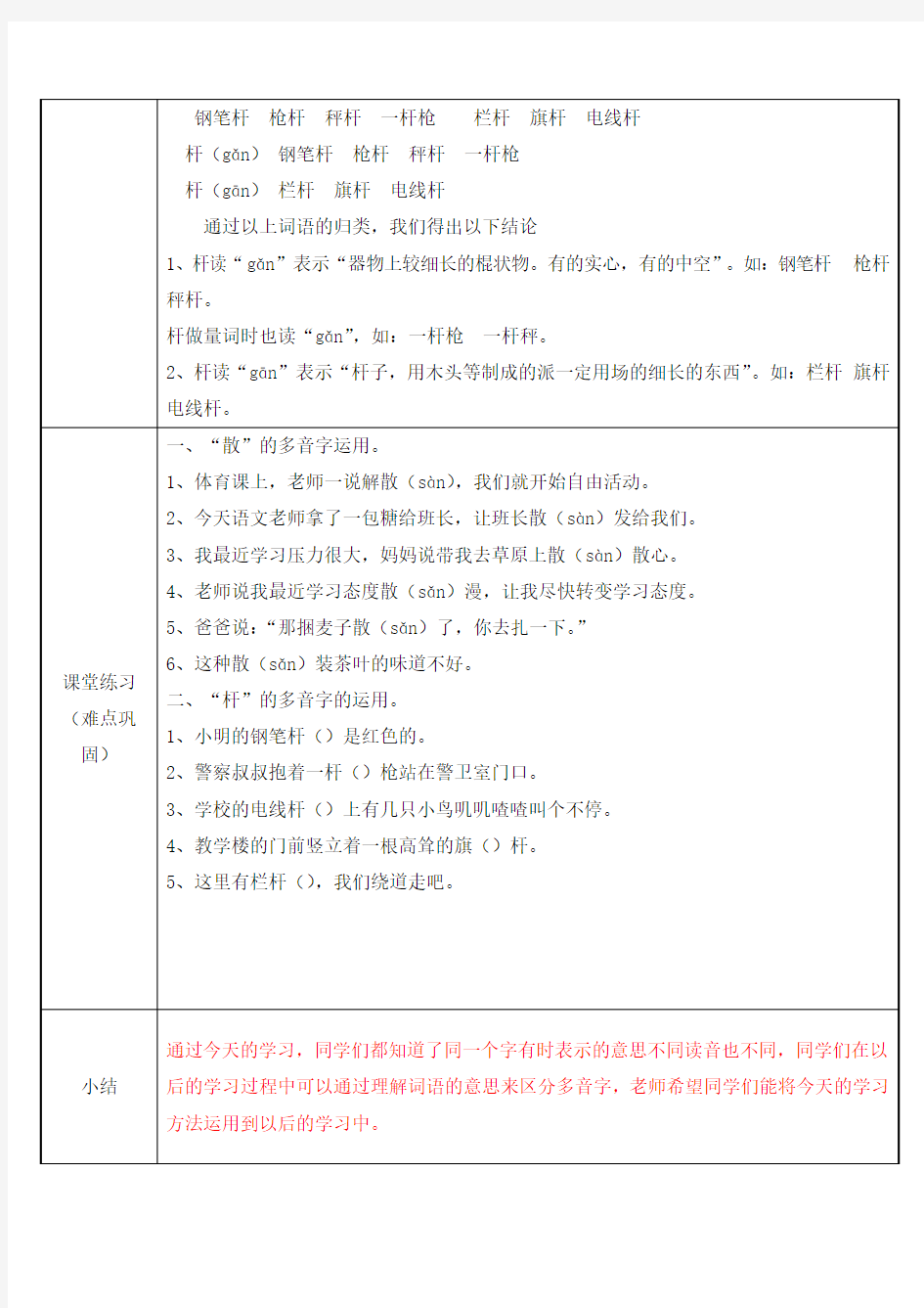 部编版三年级语文下册-三下语文《2.燕子》优秀教学设计合集-微课教案合集)