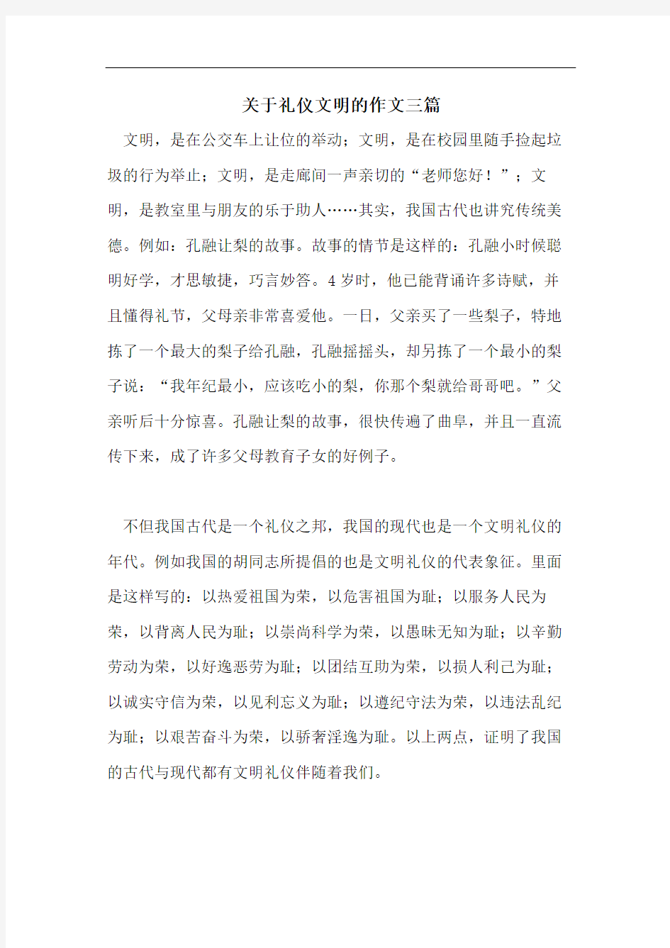 关于礼仪文明的作文三篇