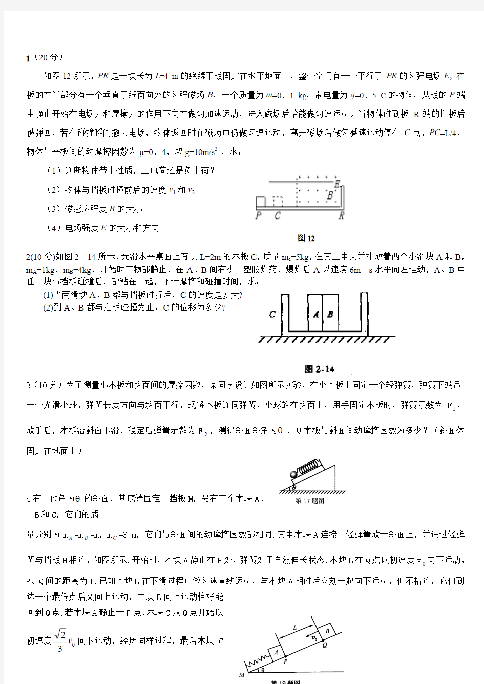 高考物理经典压轴题集