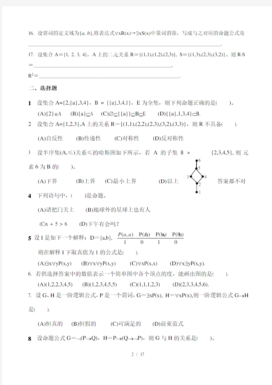 离散数学试题及答案(1)