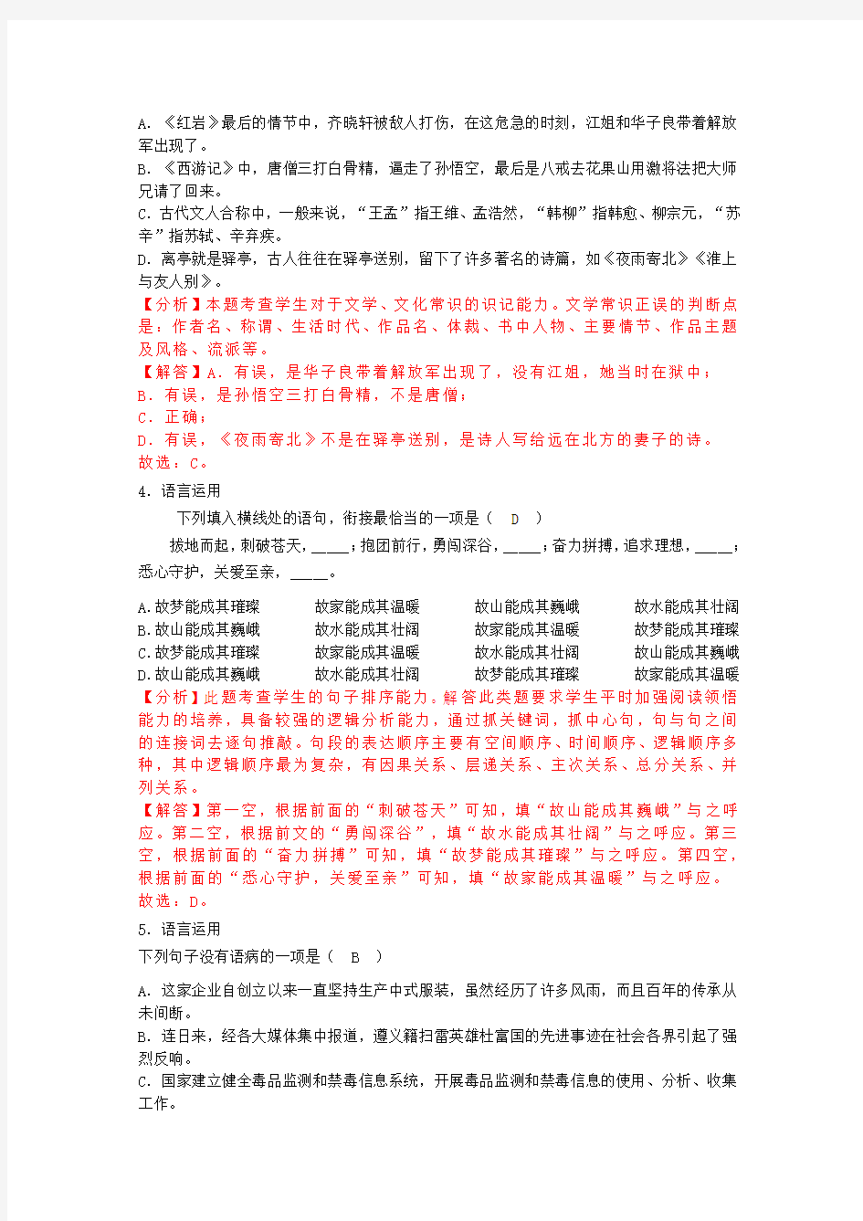 2019贵州遵义市初中语文中考真题试卷【含答案】