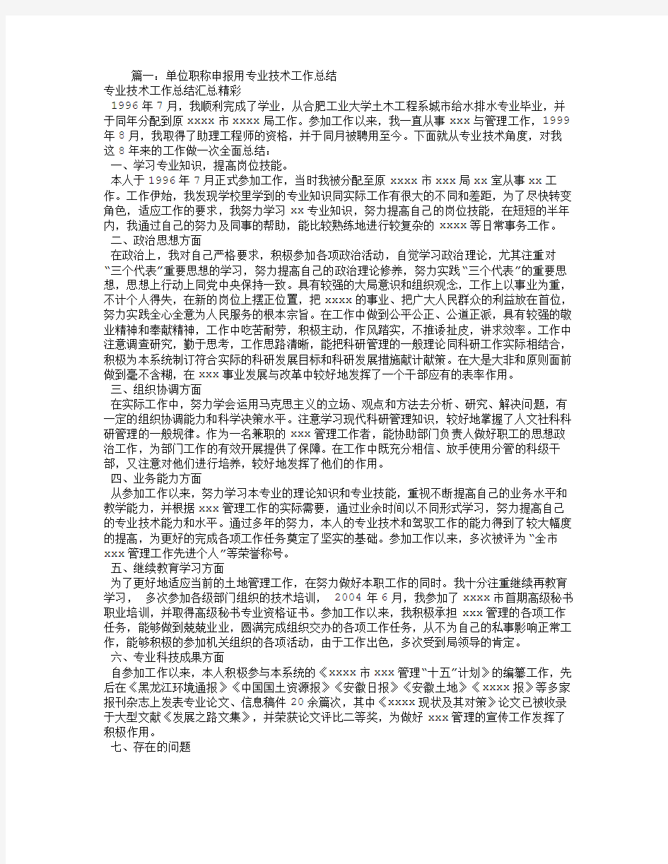 单位职称申报工作总结