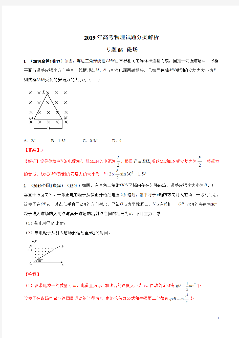 2019年高考物理真题同步分类解析专题06 磁场(解析版)