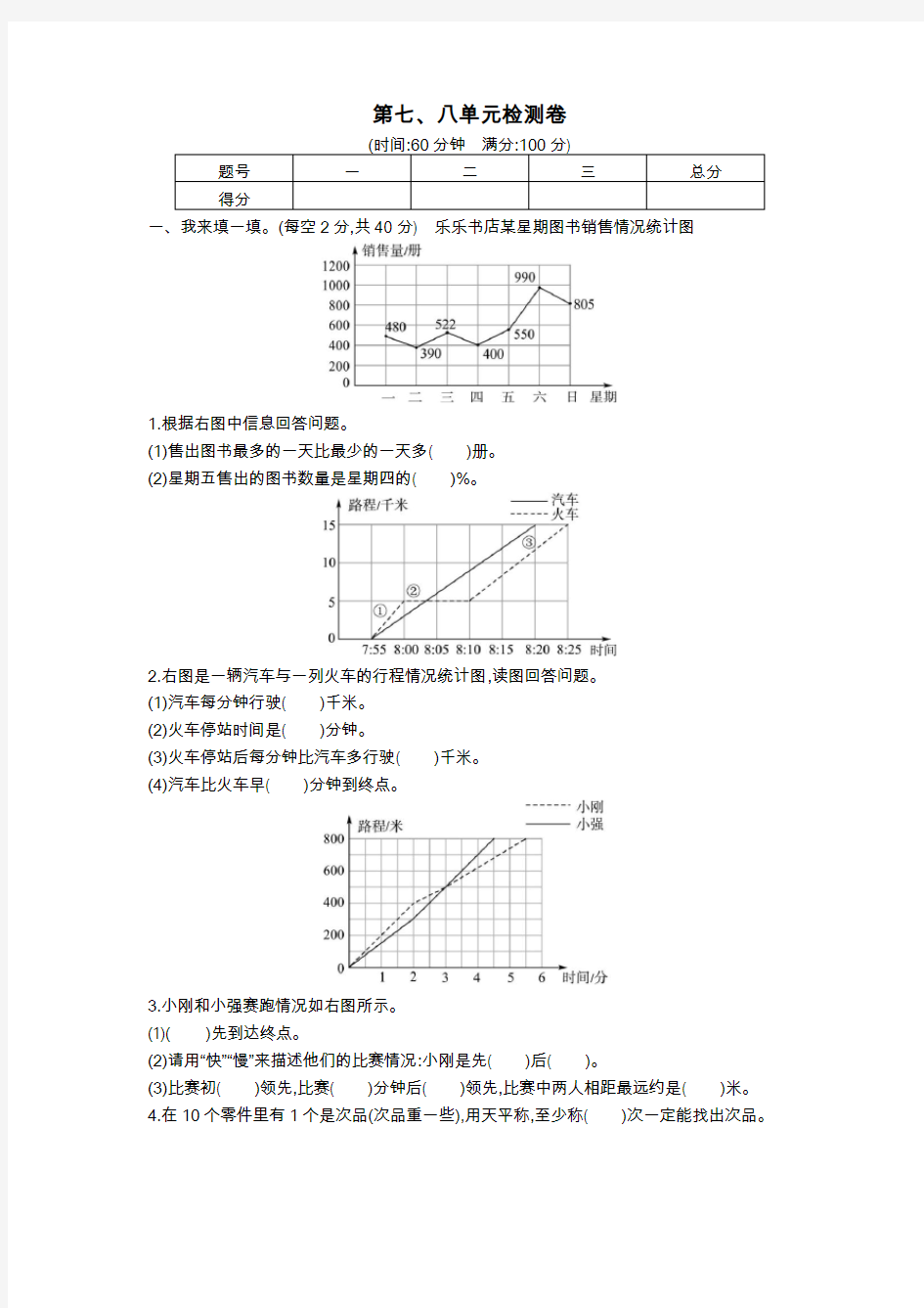 第7、8单元检测卷