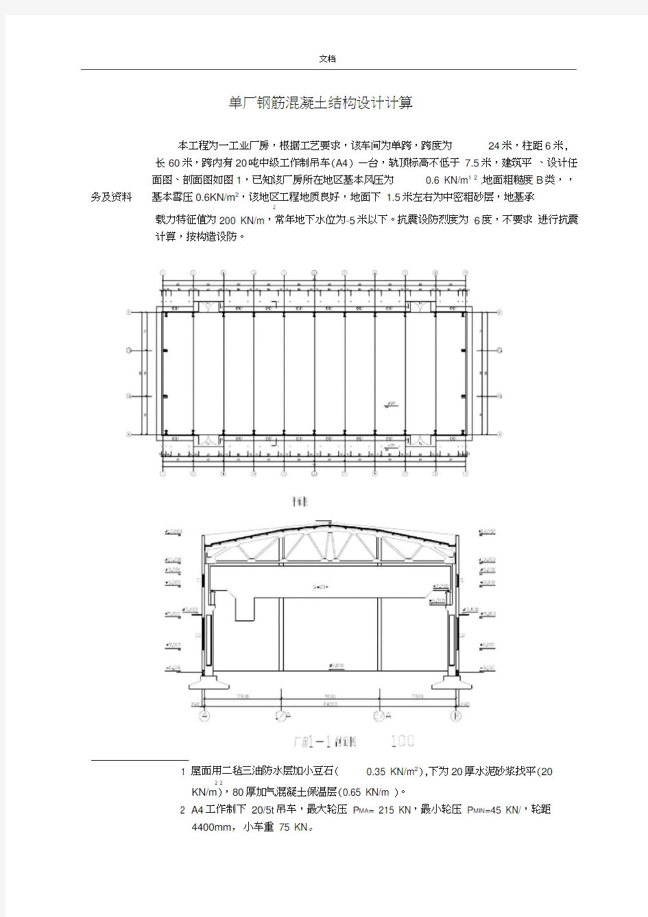 单层工业厂房钢筋混凝土排架结构(20201229041443)