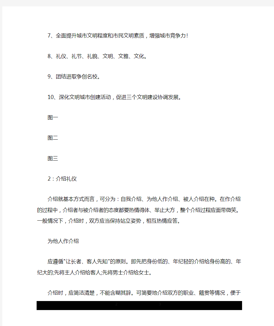 文明礼仪手抄报的字