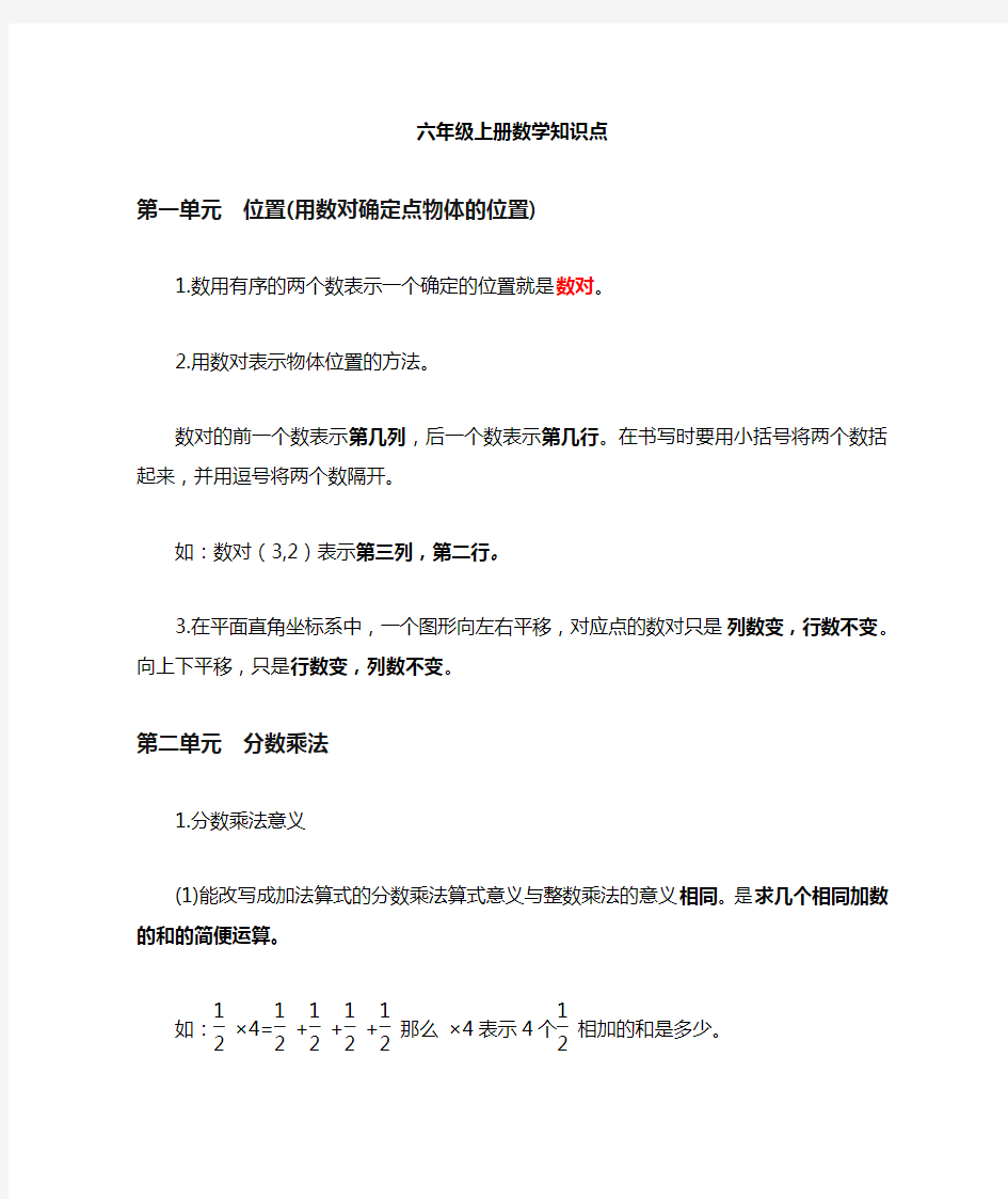 最新人教版六年级上册数学知识重点、难点