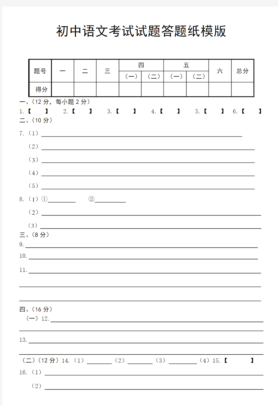 初中语文考试试题答题纸模版