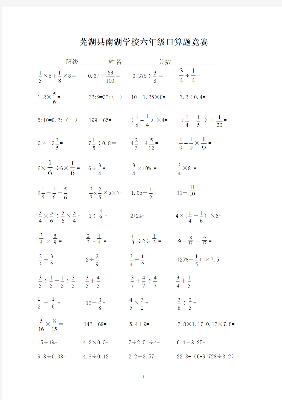 小学数学六年级上册口算题100道(2020年整理).pdf