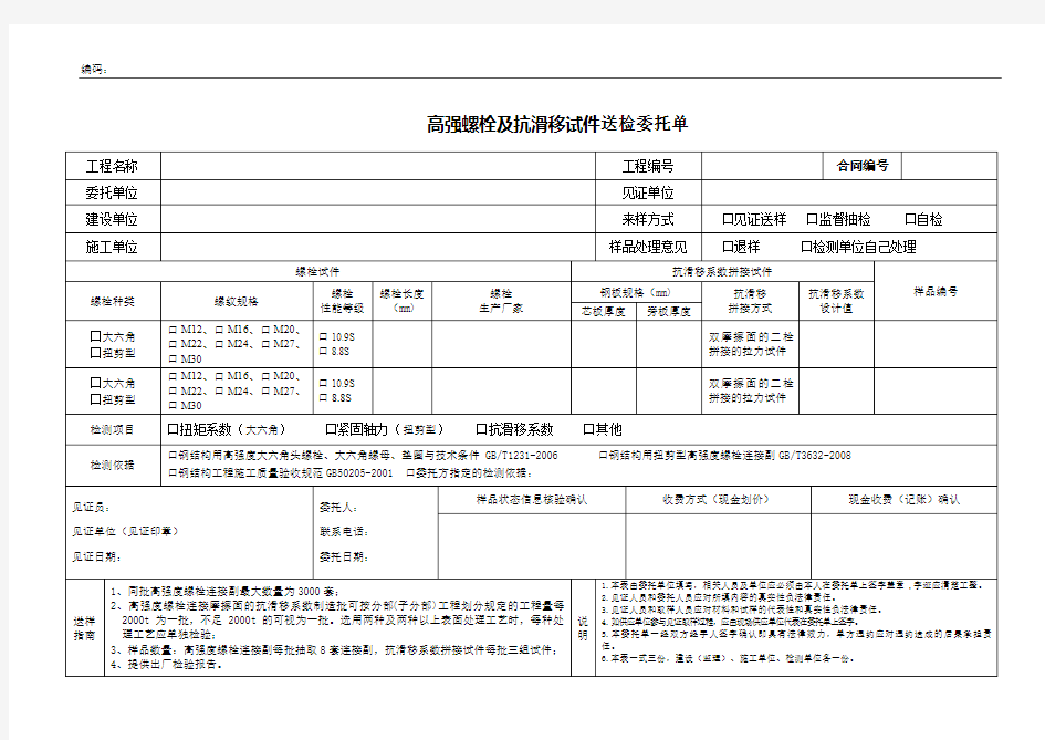 12.高强螺栓及抗滑移试件送检委托单