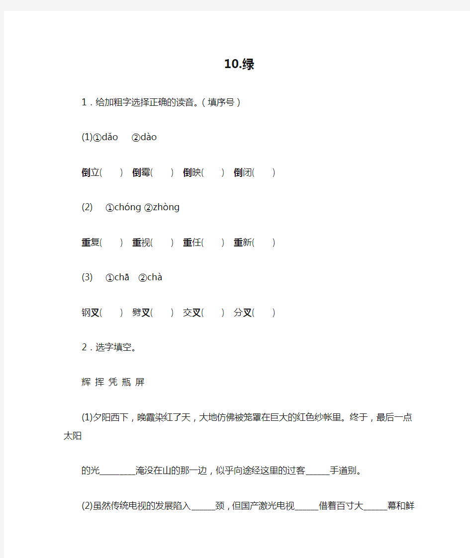 部编四年级下册语文 10.绿一课一练(含答案)