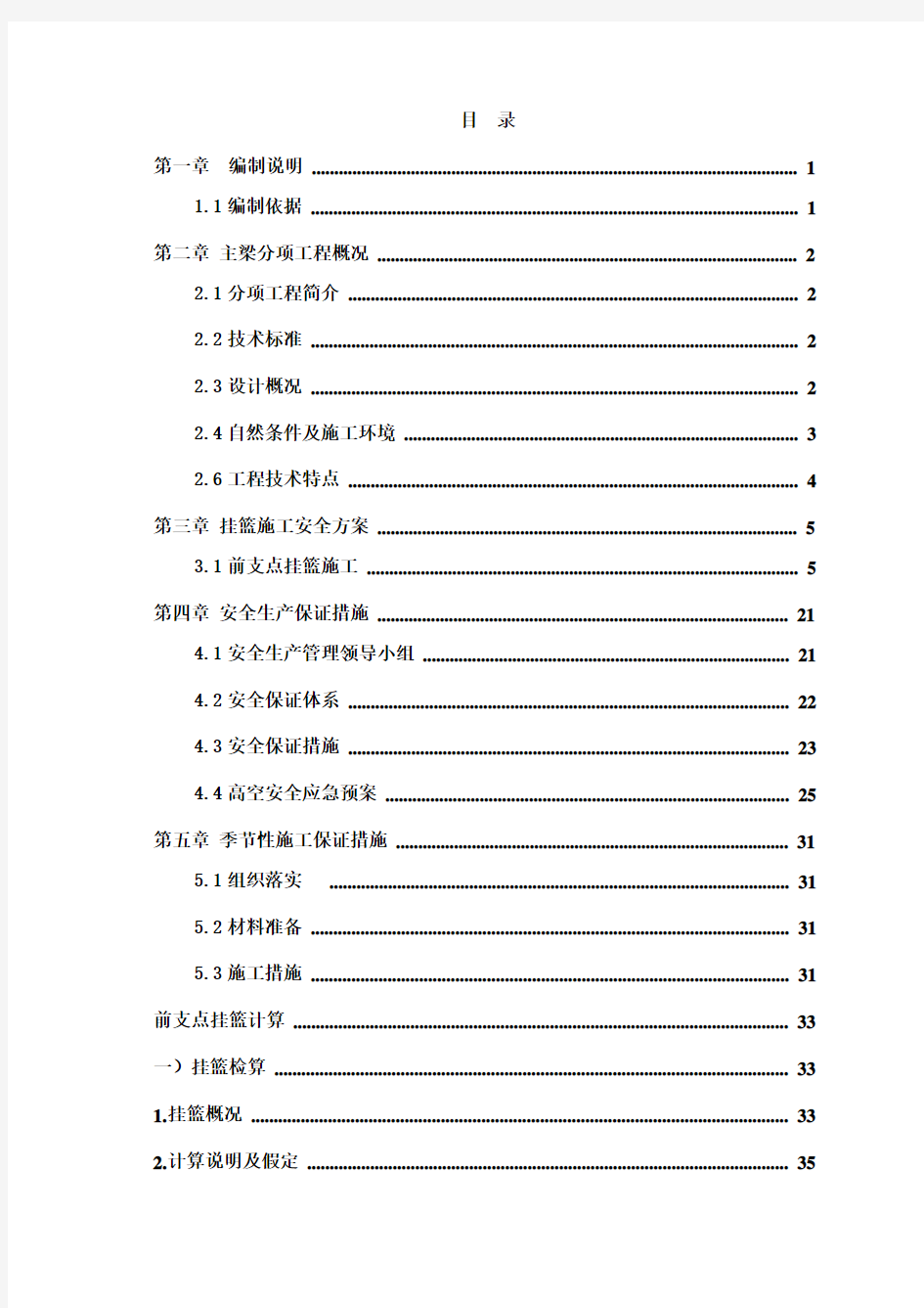 p挂篮施工安全专项方案