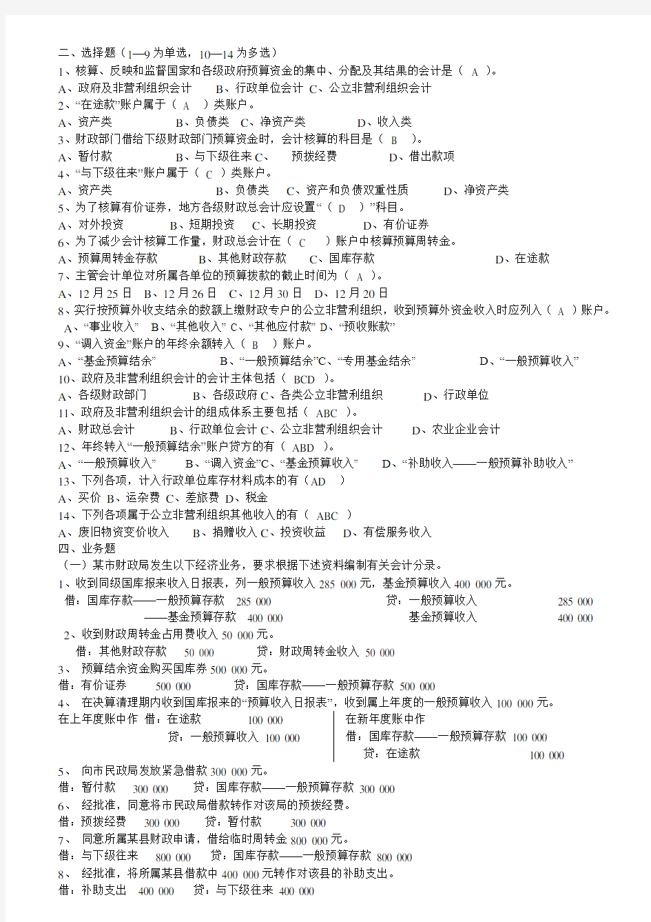 政府及非营利组织会计