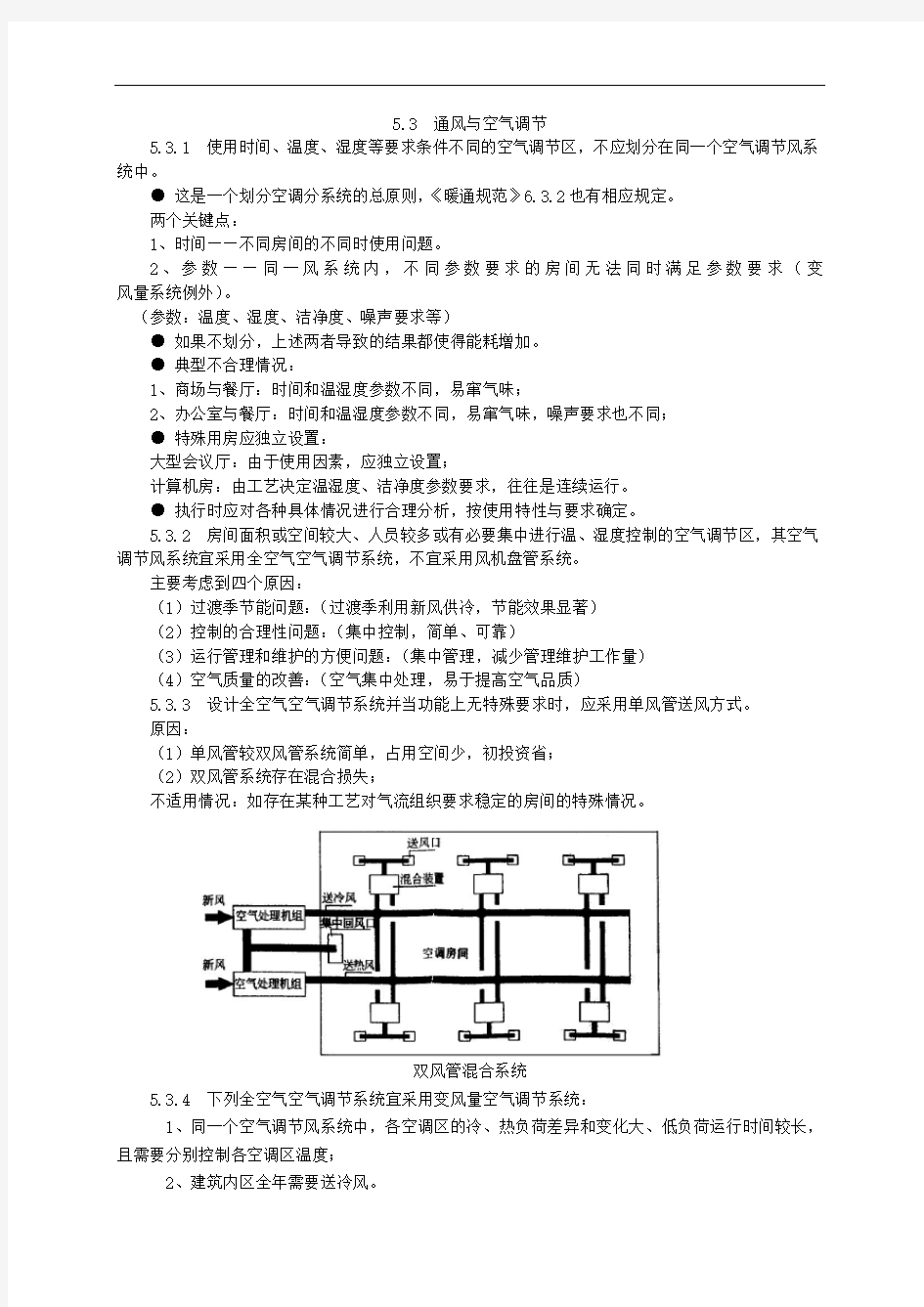 通风与空气调节