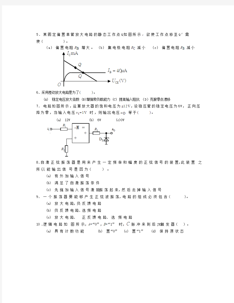 山东大学本科电子技术模拟题带答案1