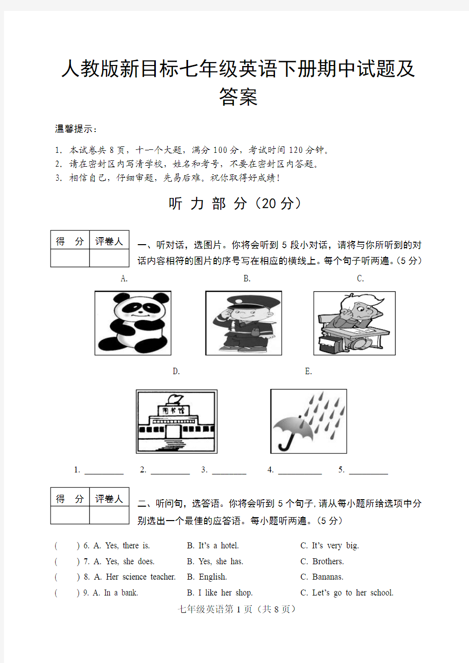 新目标七年级英语下册期中试题及答案