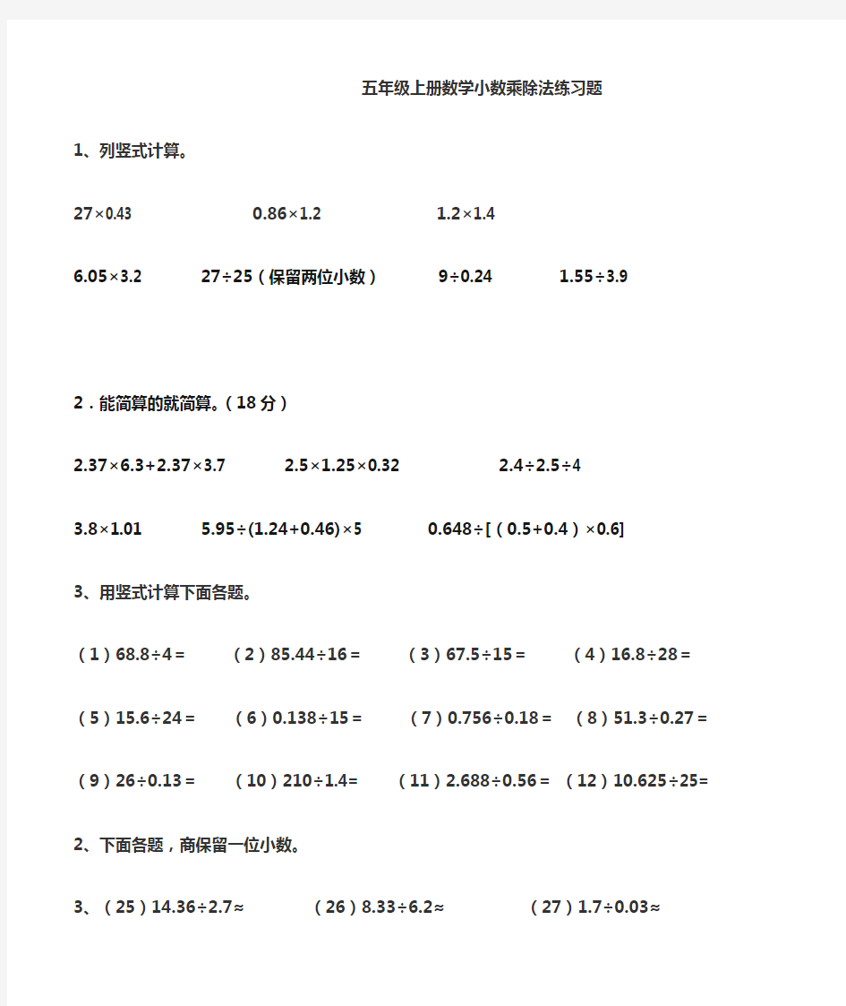 五年级上册数学小数乘除法练习题