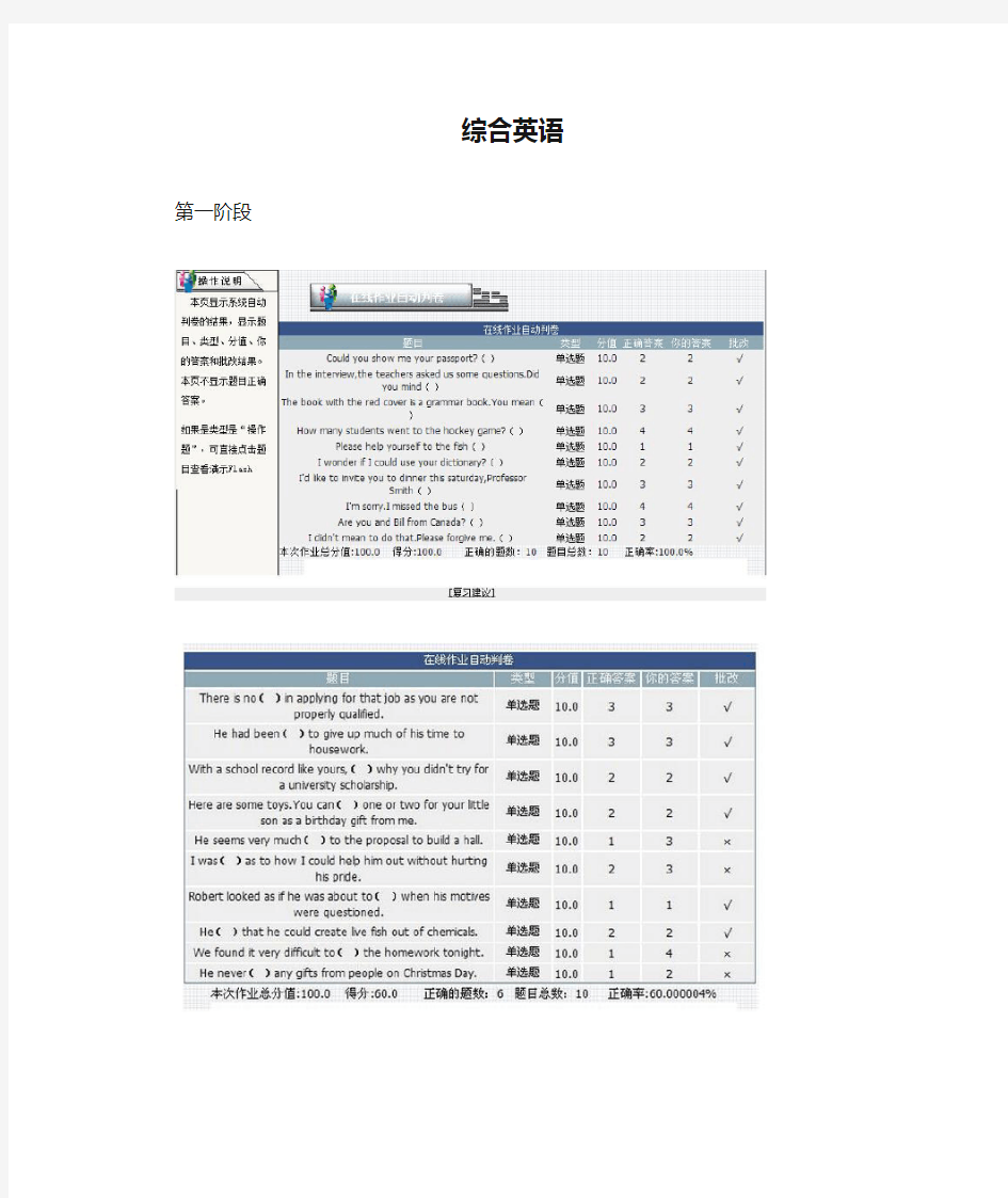 北京理工大学网络远程在线作业--综合英语