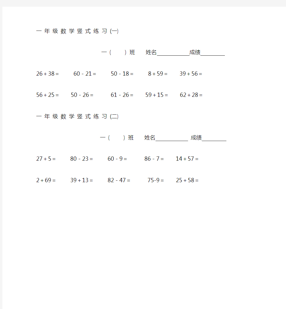 一年级下册数学100以内竖式计算