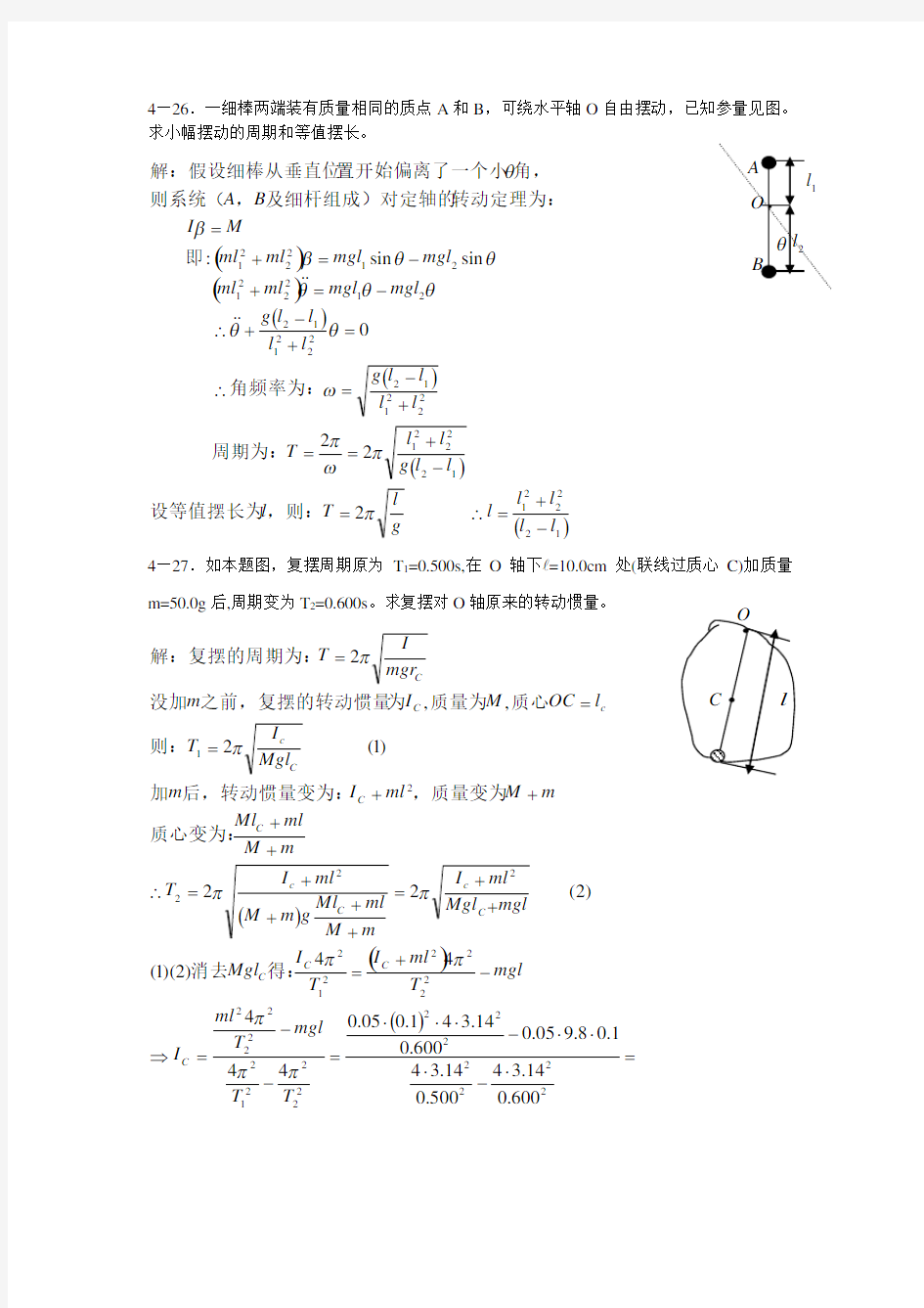 新概念物理教程 力学答案详解(四)4—24