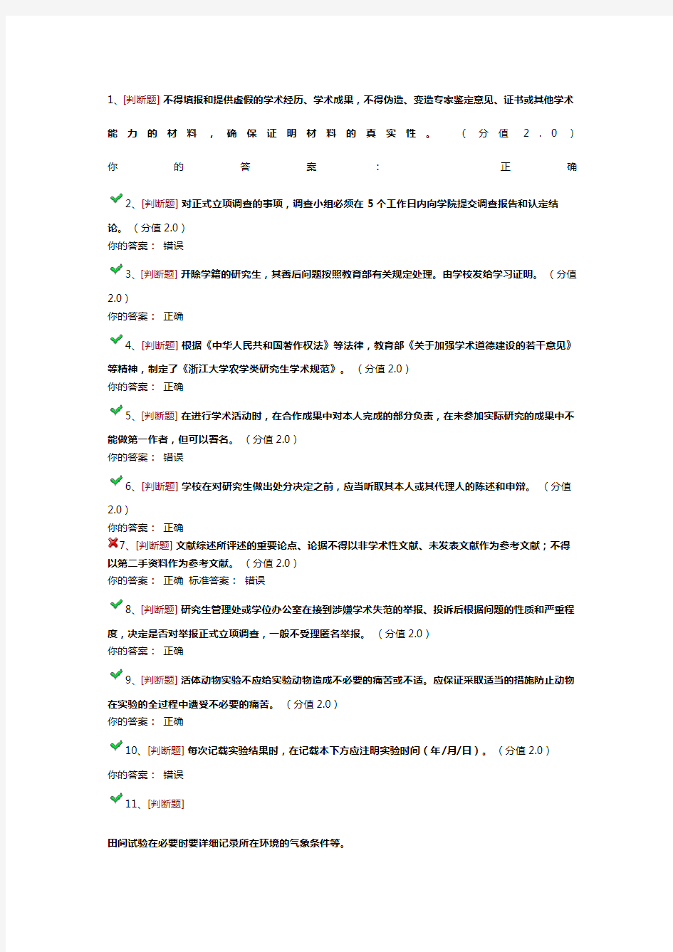 浙江大学研究生学术规范网上考试