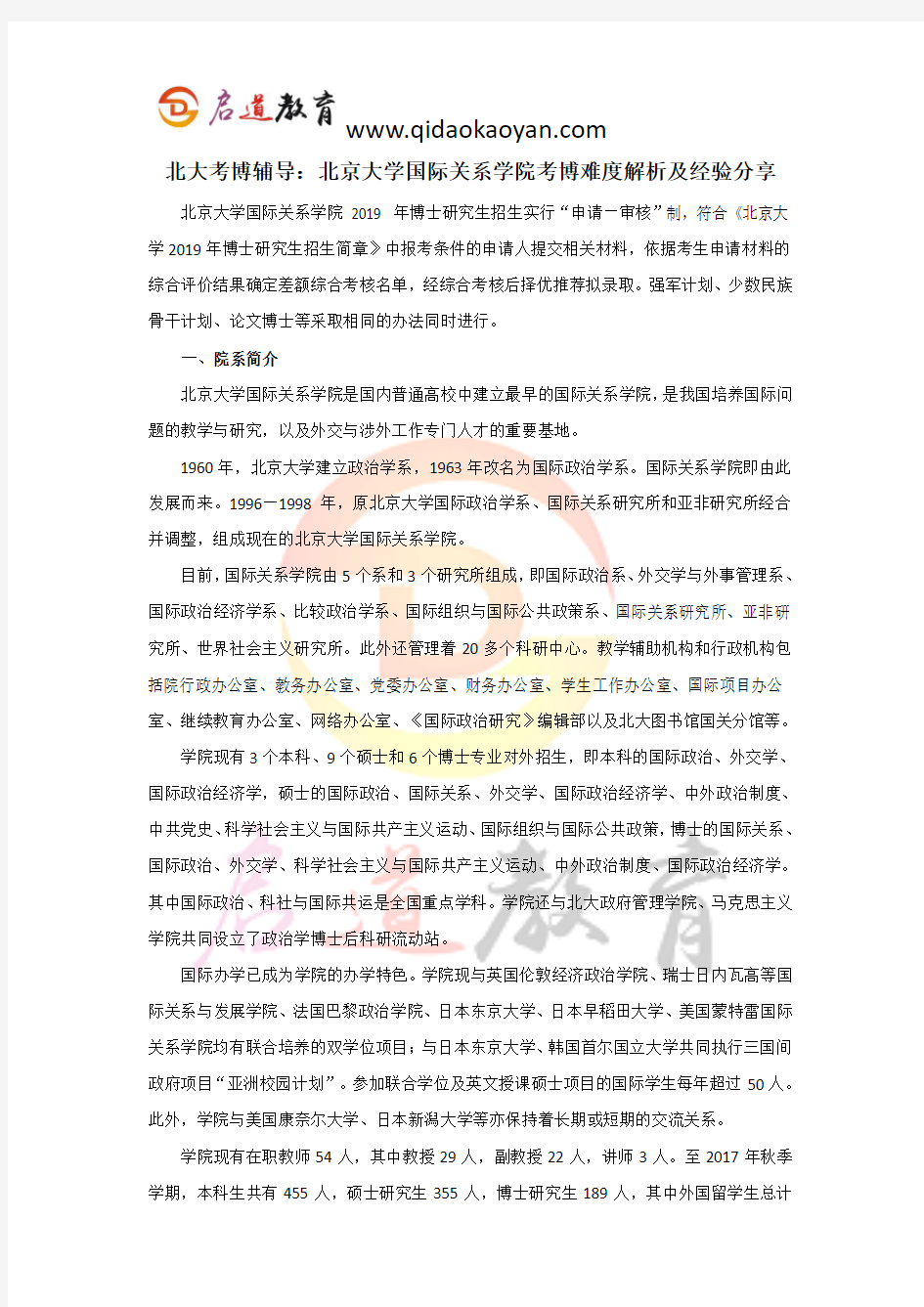 北大考博辅导：北京大学国际关系学院考博难度解析及经验分享