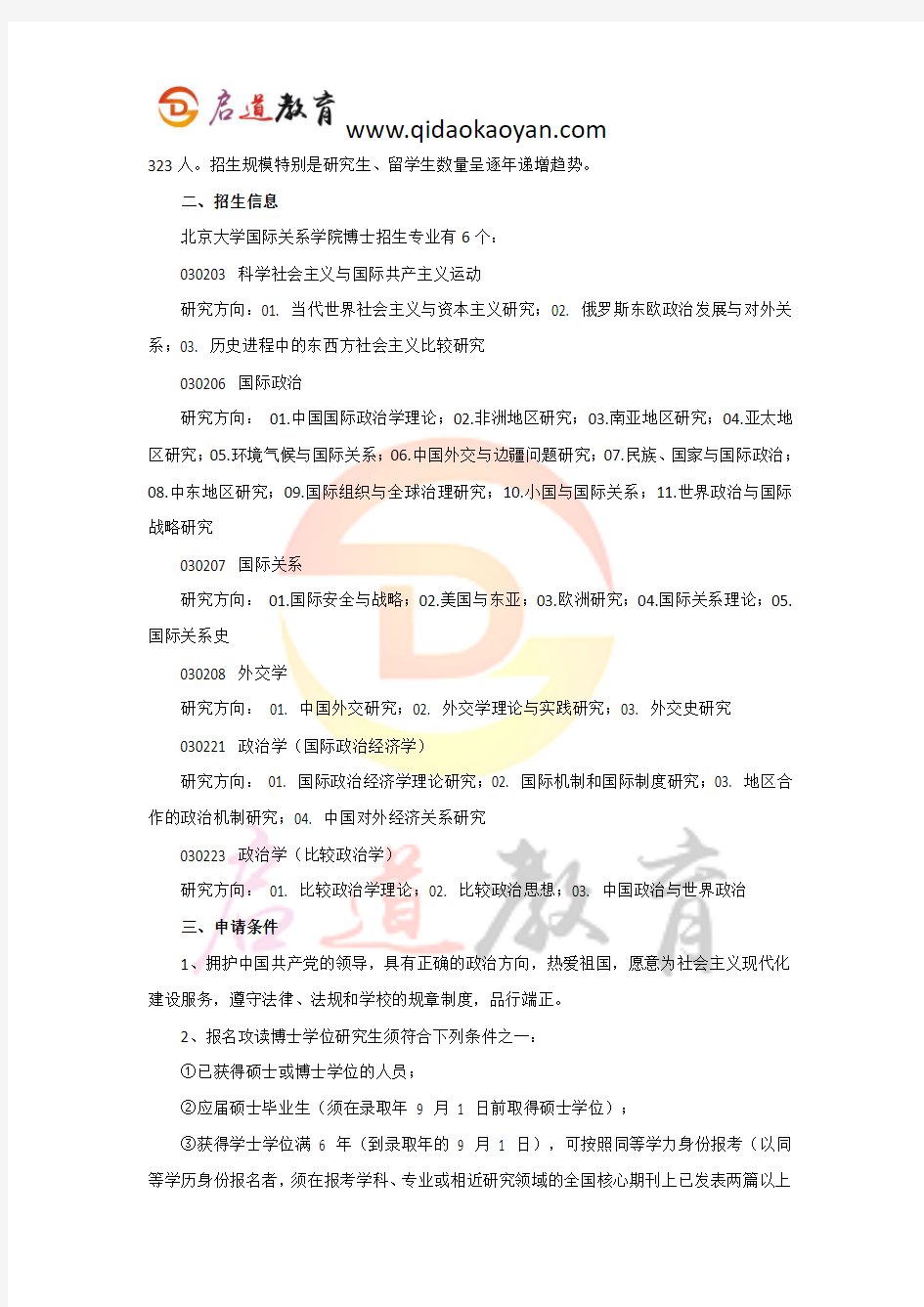 北大考博辅导：北京大学国际关系学院考博难度解析及经验分享