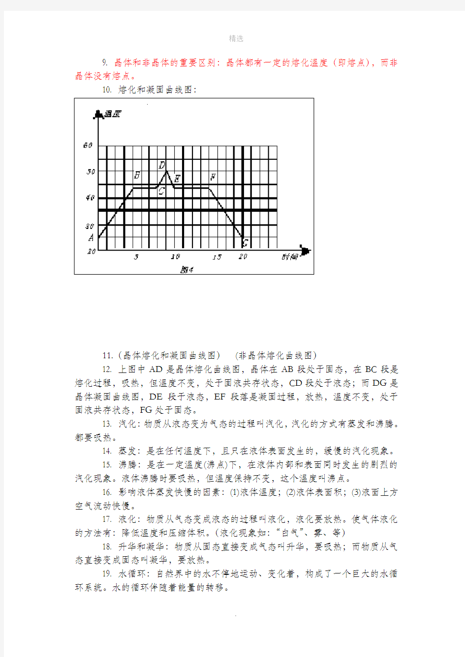 初中物理知识点总结-及-习题