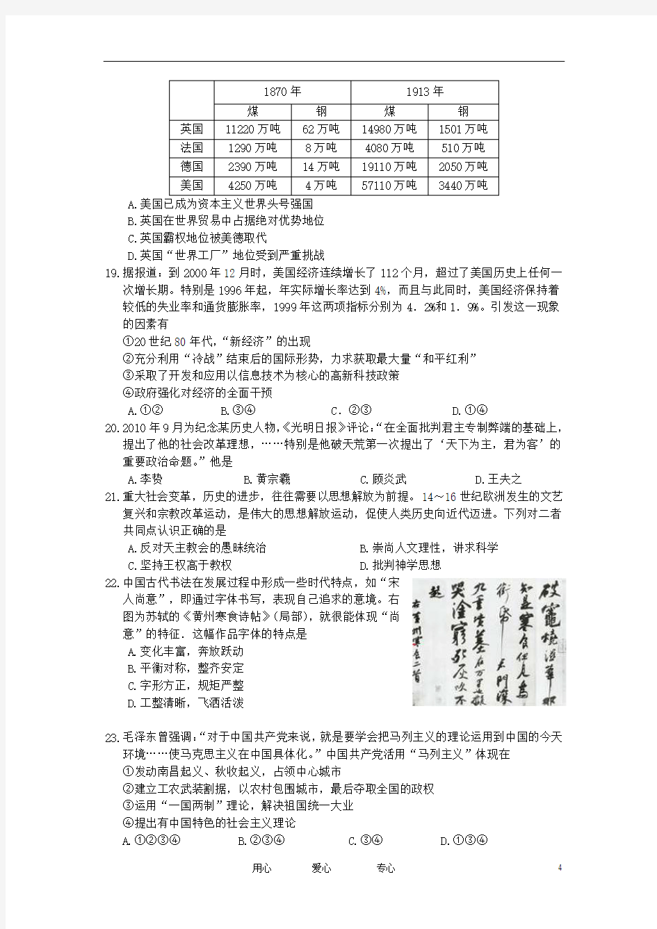 浙江省高考历史模拟试题(3)(无答案)