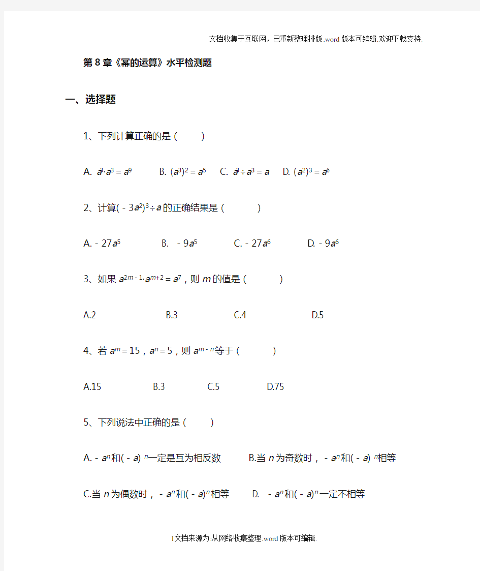 幂的运算检测题及答案