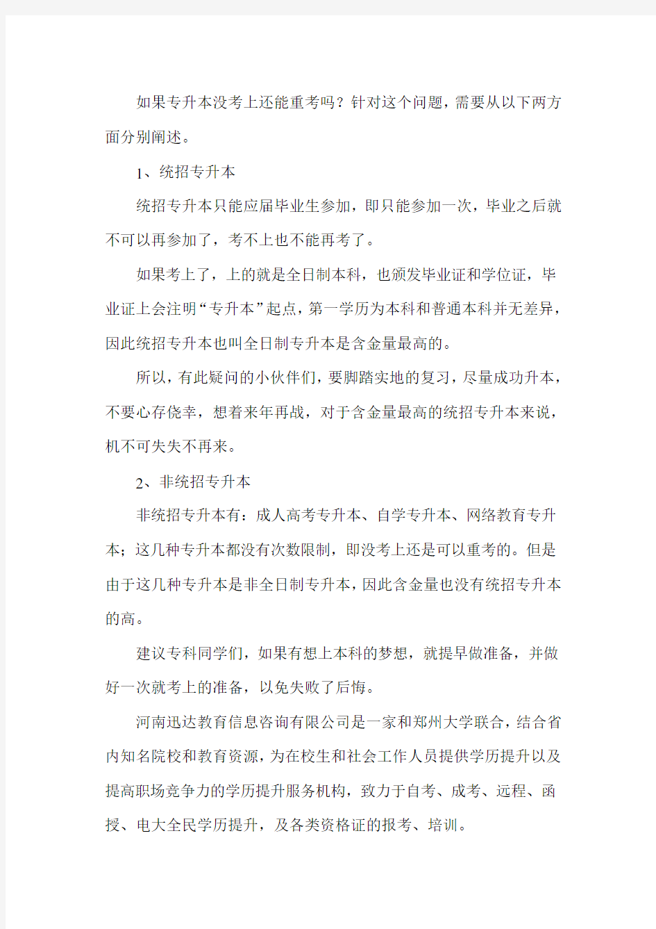 专升本考试落榜了还能重考吗