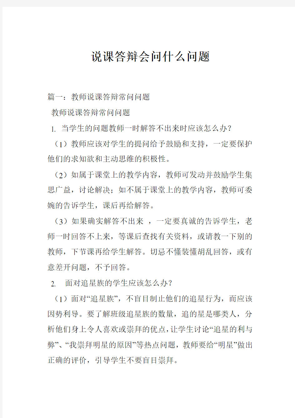 说课答辩会问什么问题