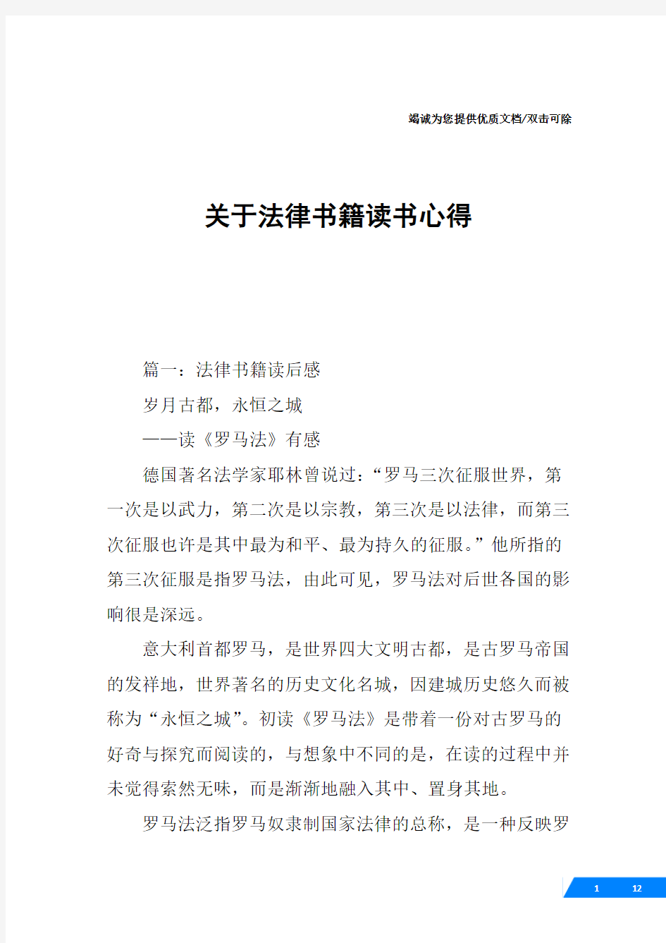 关于法律书籍读书心得