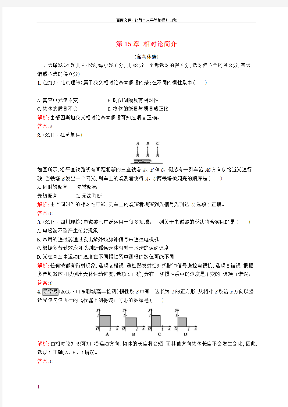 20162017学年高中物理第15章相对论简介本章测评B新人教版选修34