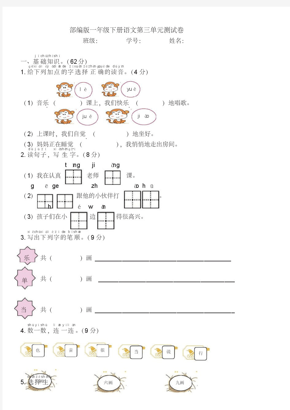 部编版一年级下册语文第三单元试卷