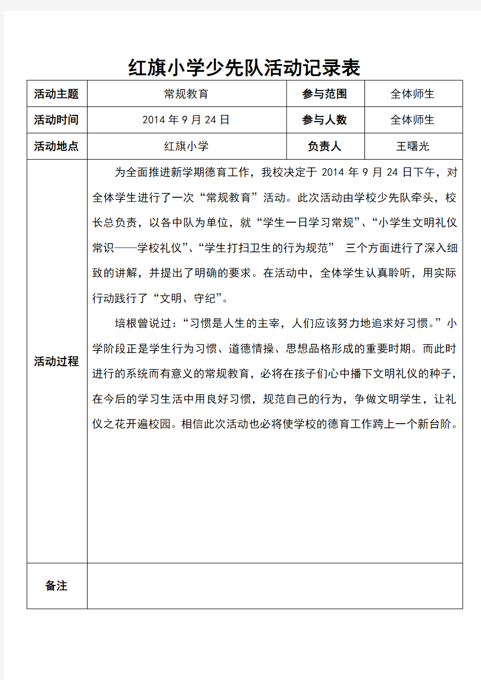 小学少先队活动记录表资料