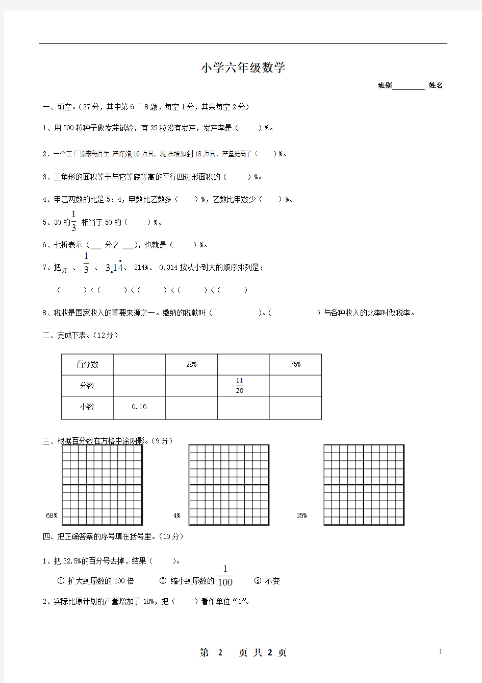 湘教版六年级上册数学  百分数试卷