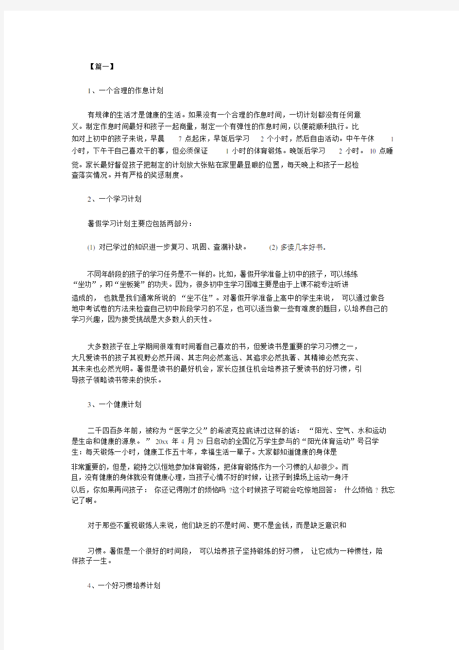 2020暑期学习计划6篇.doc