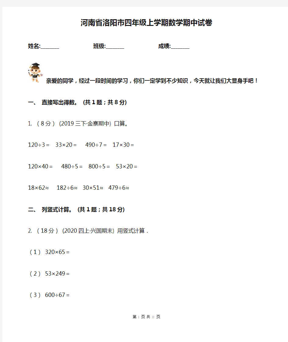 河南省洛阳市四年级上学期数学期中试卷