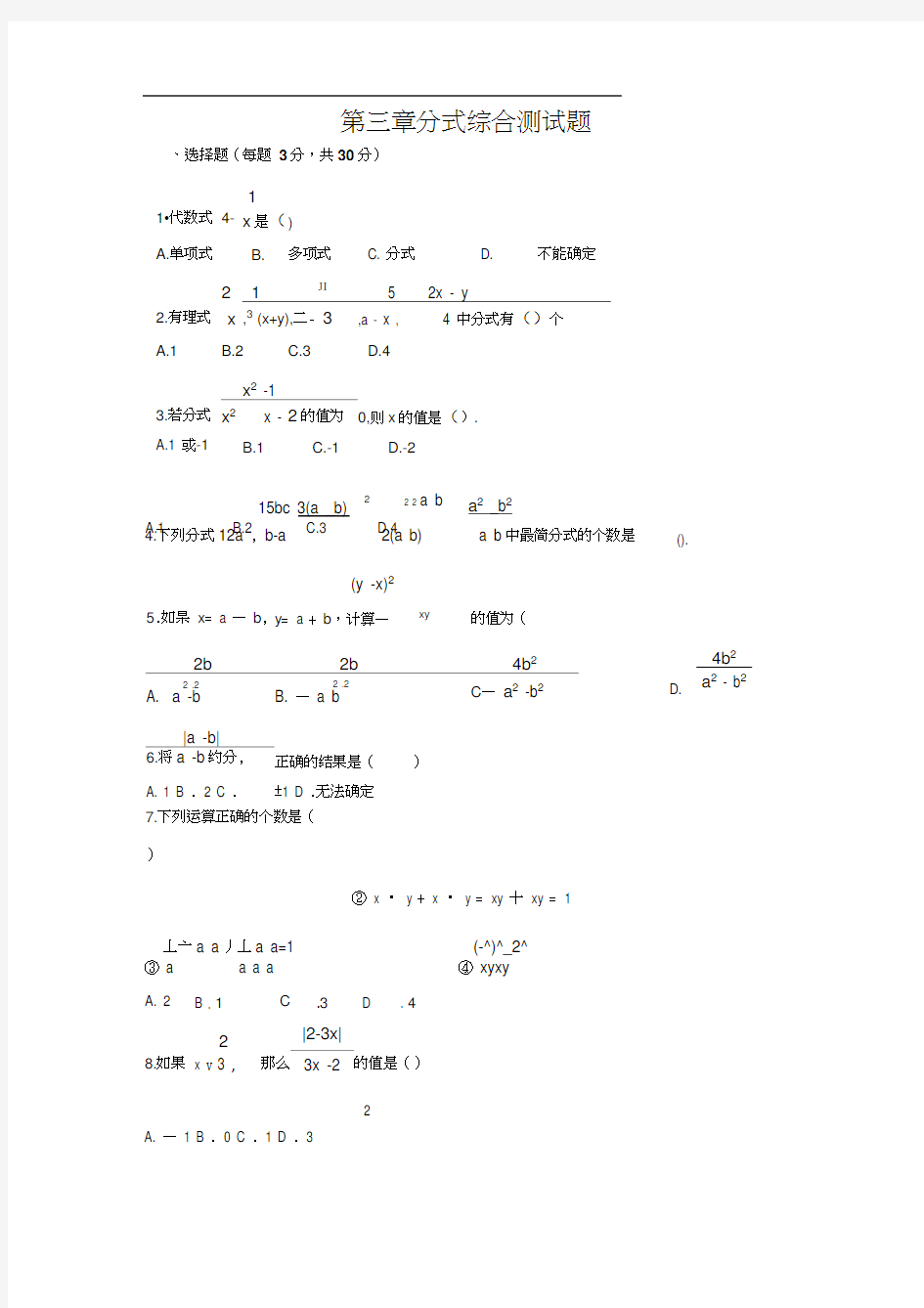 第三章分式测试题及答案