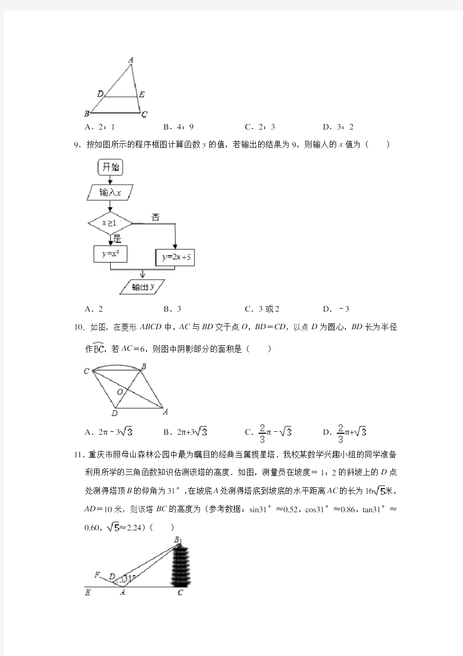 2019年重庆市中考数学模拟考试试卷(白卷)(解析版)