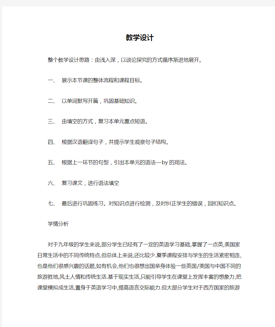 初中英语_Unit 1 Revision教学设计学情分析教材分析课后反思