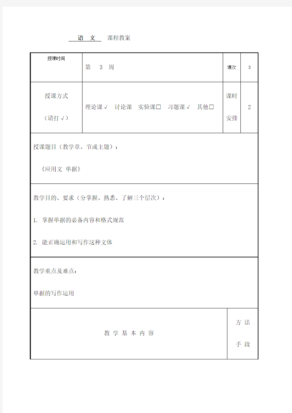 便条 借条收条写作教案倪文锦版