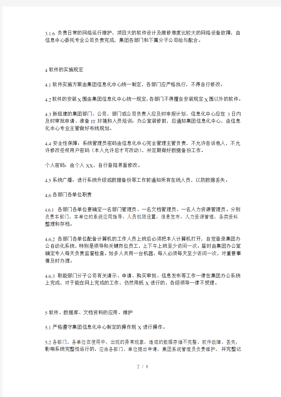 办公自动化系统运行管理制度